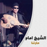 El Sheikh Emam