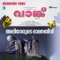 Amal Antony, Ouseppachan