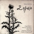 Ilias Zoutsos feat. Giannis Xylouris