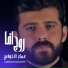 عمار الكوفي