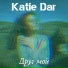 Katie Dar