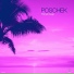 Poschek