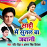Ravi Ranjha, Antra Singh Priyanka