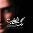 Mohsen Yeganeh