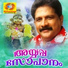 Chengannur Sreekumar