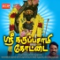 Mathurakavi
