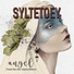 Syltetoey