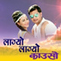 Ram Chandra Kafle, Juna Kafle