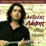 Andreas Lafis