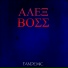 Alex Boss