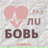 АЛИКА