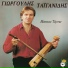 Giorgoulis Taiganidis