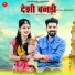 Sonu Kanwar, Bablu Ankhiya