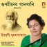 Indrani Mukhopadhyay