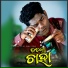 Raju Nanda, Anamika Acharya