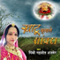 Pinki Gahlot