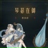 黄诗扶
