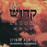 Elisheva Shomron, Claren McQueen