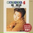 Eun Sook Kye, Takao Horiuchi