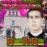 Roberto H. Reyes