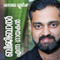 Bijibal, Anand Narayanan