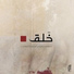 Mohamed Murbati