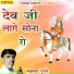 Laxman Gurjar