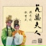 Zhen, Xiu Yi Long, Guan Tian