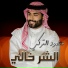 Mahmoud Al Turki