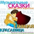 Мария Бабанова, Лариса Пашкова