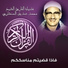 Sheikh Mohamed Siddiq El Minshawi