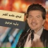Walid Toufic