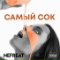 NEFREAT
