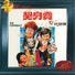 許冠傑