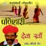 Deva Khan