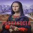 Роллакоста