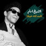 El Sheikh Emam