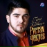 Рустам Чекуев
