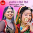 Raju Suthar, Anita Sisodiya
