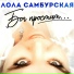 Самбурская Лола
