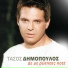 Tasos Dimopoulos