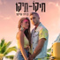 Ben Zini feat. Taylor Malkov