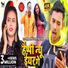 Amit Aashik, Antra Singh Priyanka
