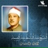 El Sheikh Abd El Basset Abd El Samad