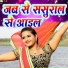 Babua Ashok, Saloni Singh