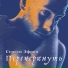 Сергей Киреев