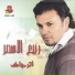 Rabih El Asmar