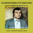 Kostas Gakis