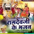 jogsingh devda