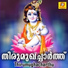 Rameshmurali, Sangeetha
